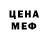 БУТИРАТ GHB Mef Aaarr