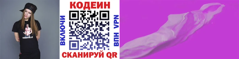 Codein Purple Drank blacksprut ONION Кодинск